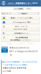 Mobile Screenshot of iist.or.jp